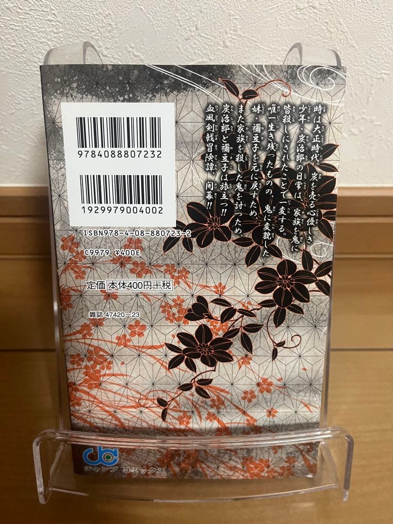 鬼滅の刃１巻２巻３巻初版　吾峠呼世晴ジャンプコミックス