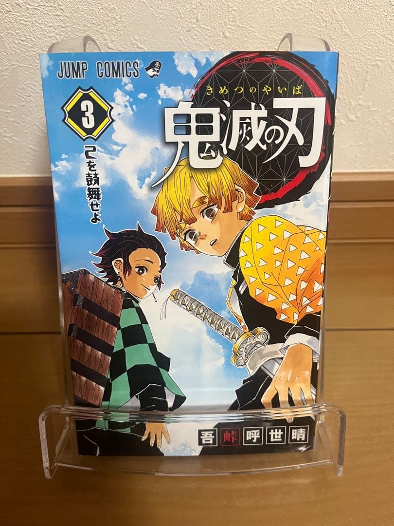 鬼滅の刃１巻２巻３巻初版　吾峠呼世晴ジャンプコミックス
