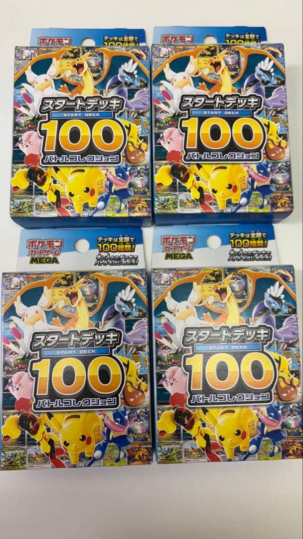 ポケモンカード スタートデッキ 100新品未開封