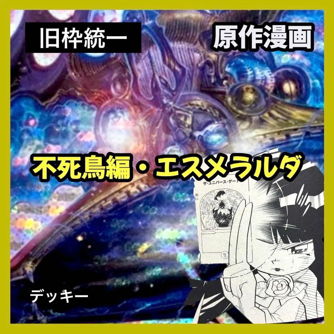 デュエルマスターズ クラシックデッキ【旧枠統一】No.293 エスメラルダ