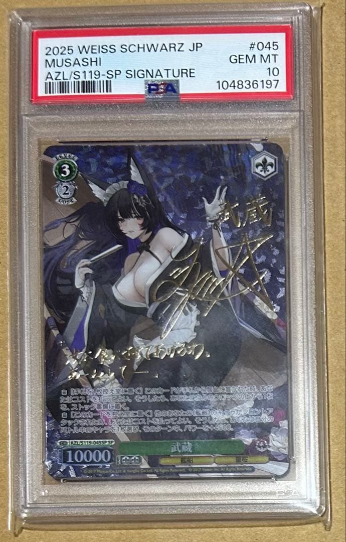 アズールレーン　AZL 武蔵　SPカード