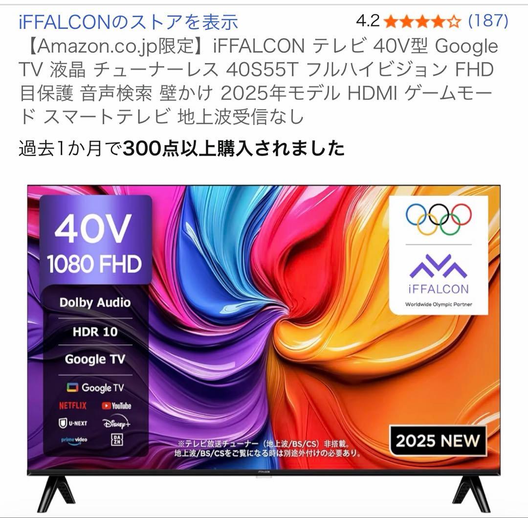 IFALCON 40V 1080 FHD液晶テレビ