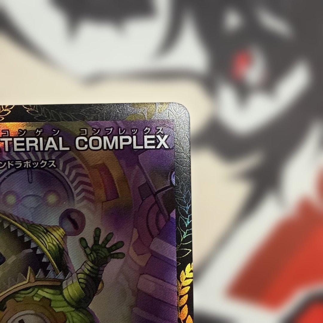 ダークマテリアルコンプレックス　プロモ