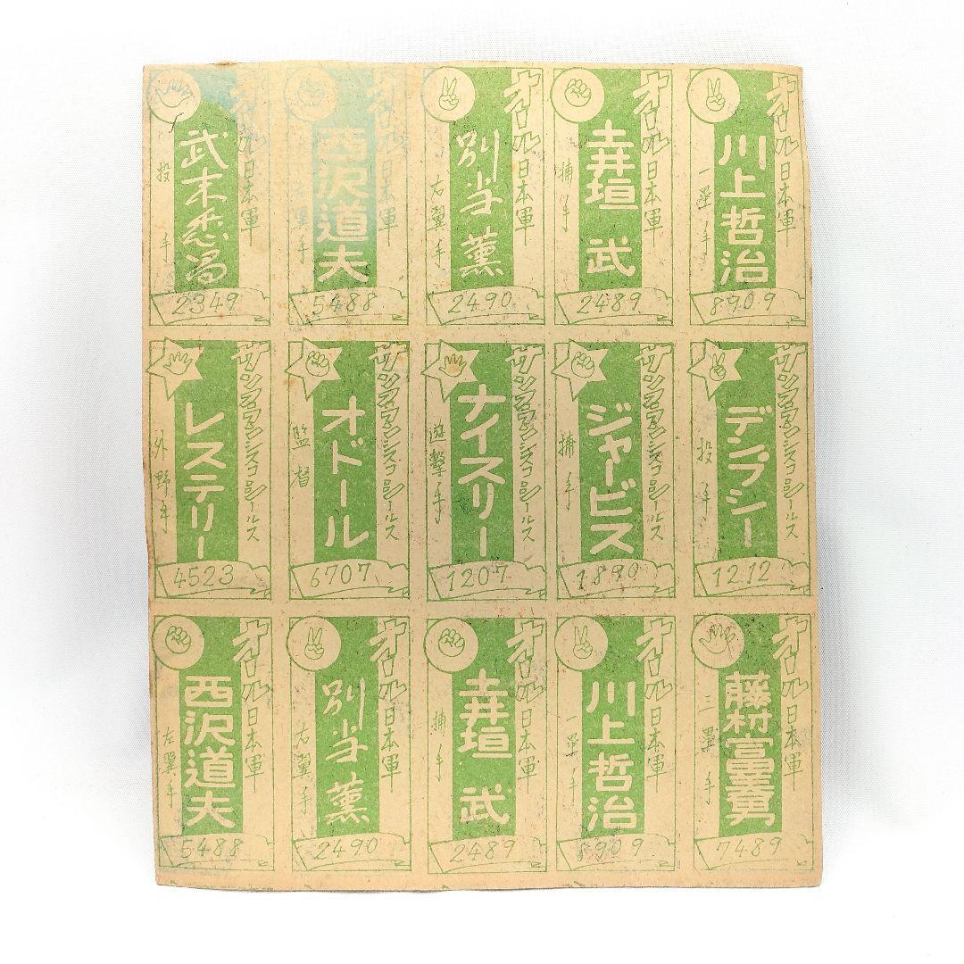 当時物 野球カード メンコ アンカット 昭和レトロ