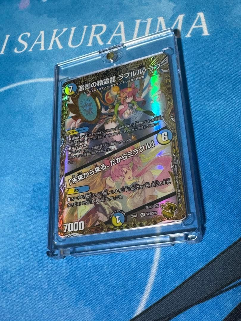 音卿の精霊龍ラフルルラブ　金トレジャー