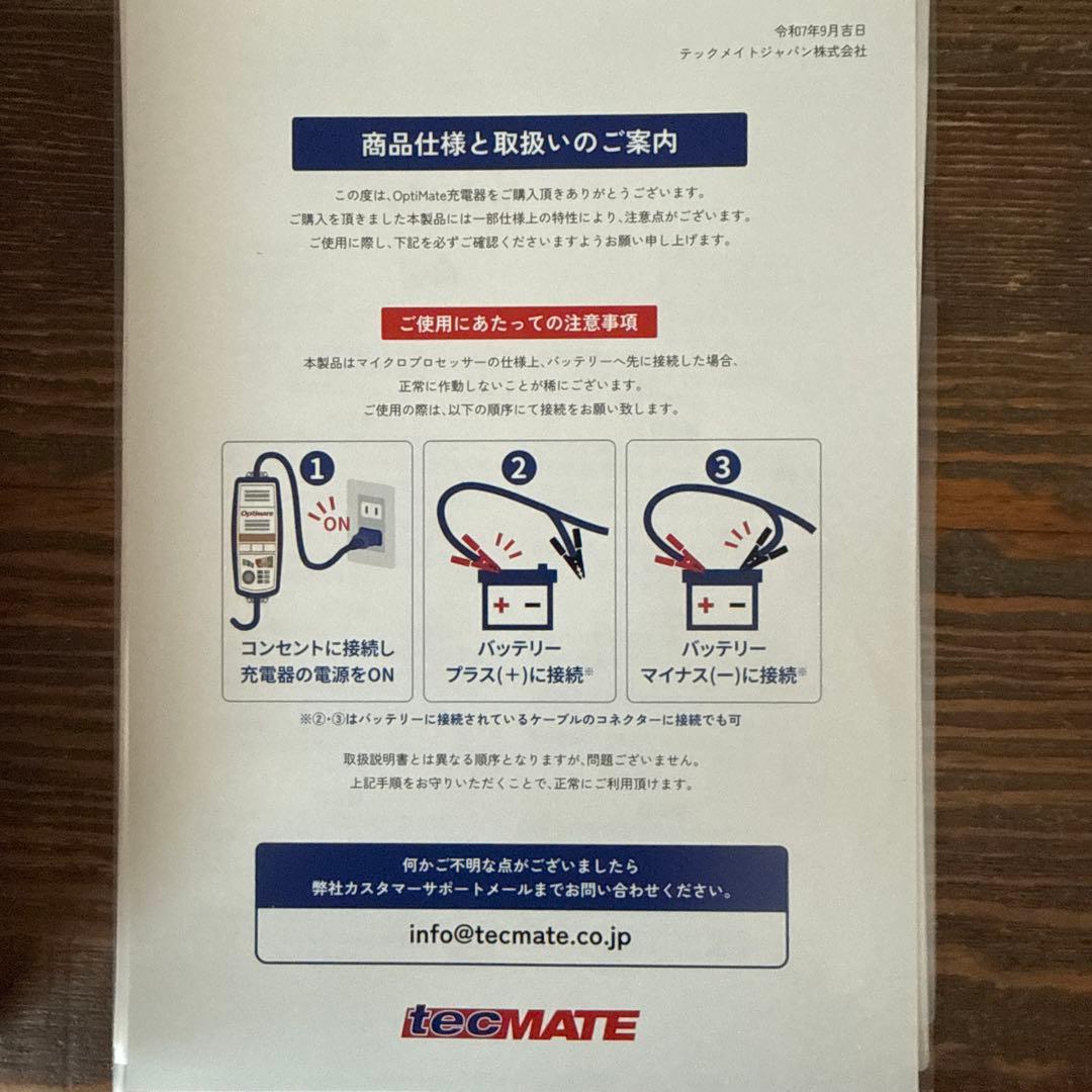 オプティメイトプロワンDUO TM-650JP