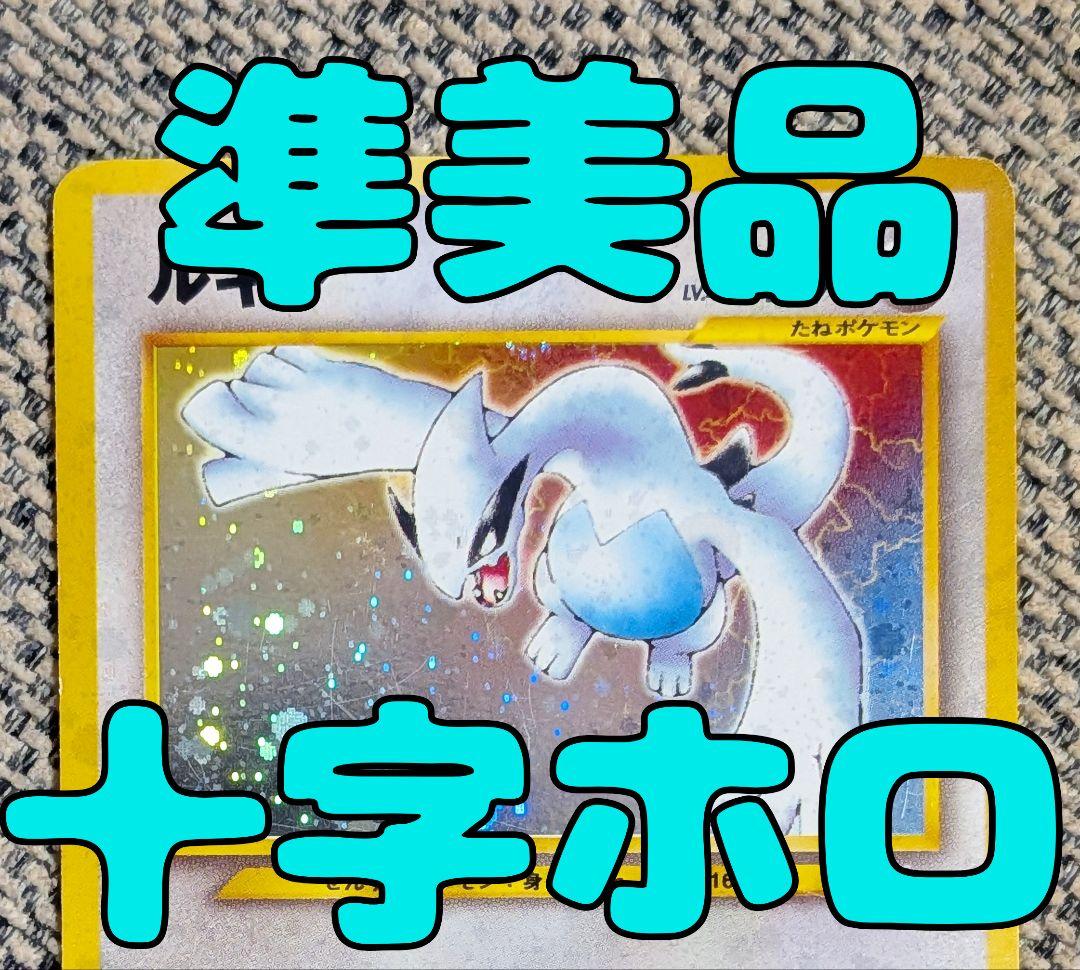 ※準美品※ルギア 拡張パック「めざめる伝説」旧裏（管理用1183）