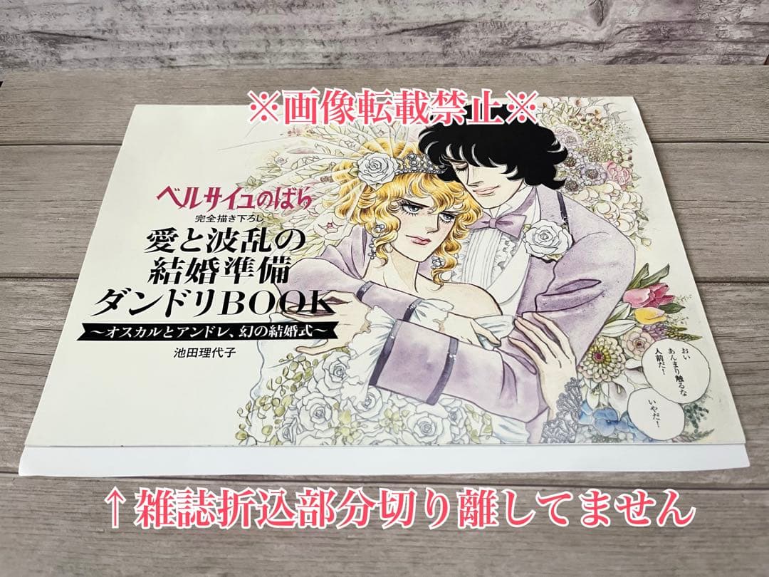 ベルサイユのばら　ゼクシィ付録　結婚準備ダンドリBOOK