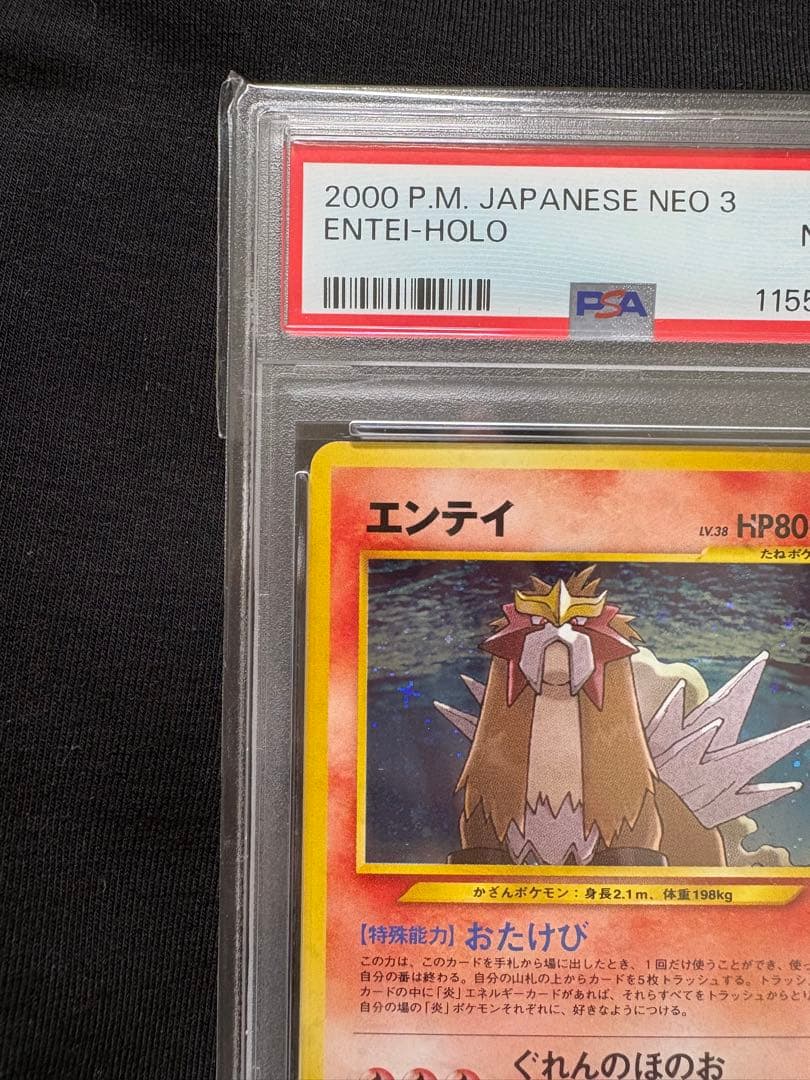 【ポケモンカード　旧裏　エンテイ　No244】PSA8