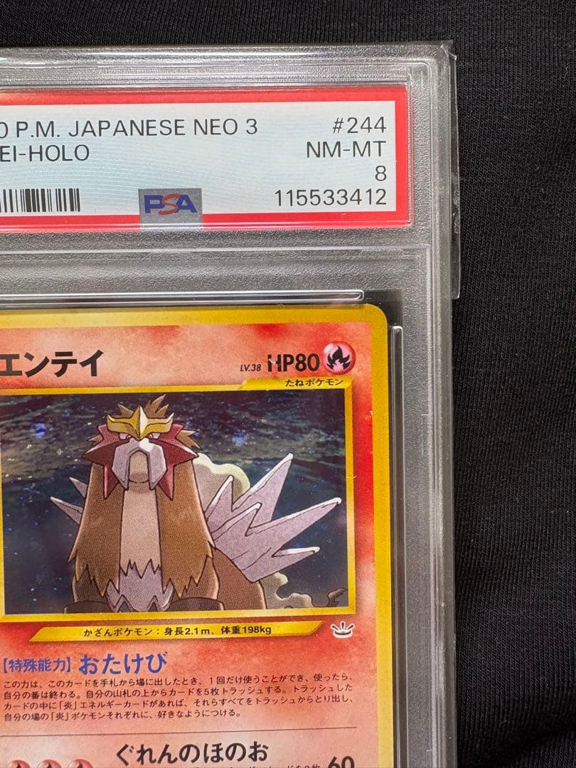 【ポケモンカード　旧裏　エンテイ　No244】PSA8