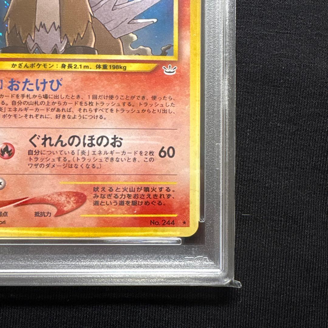 【ポケモンカード　旧裏　エンテイ　No244】PSA8