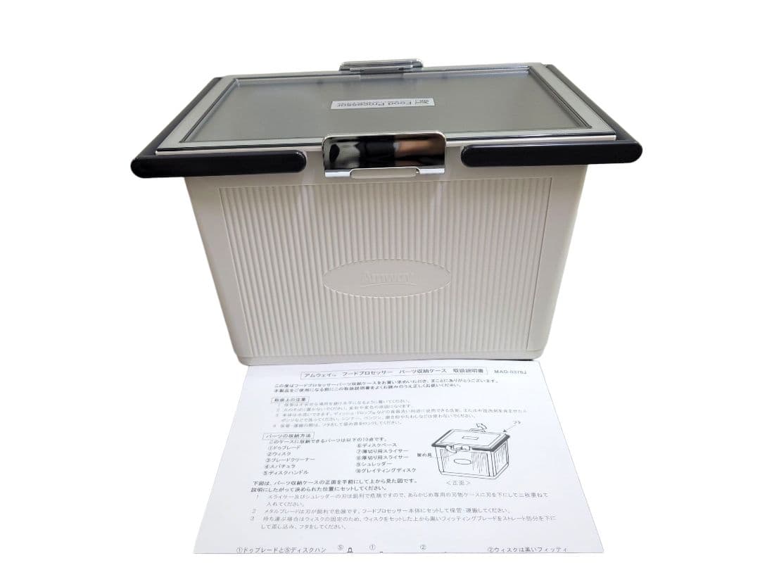 [ほぼ未使用] Amway E-3288J7 フードプロセッサー 2017年製