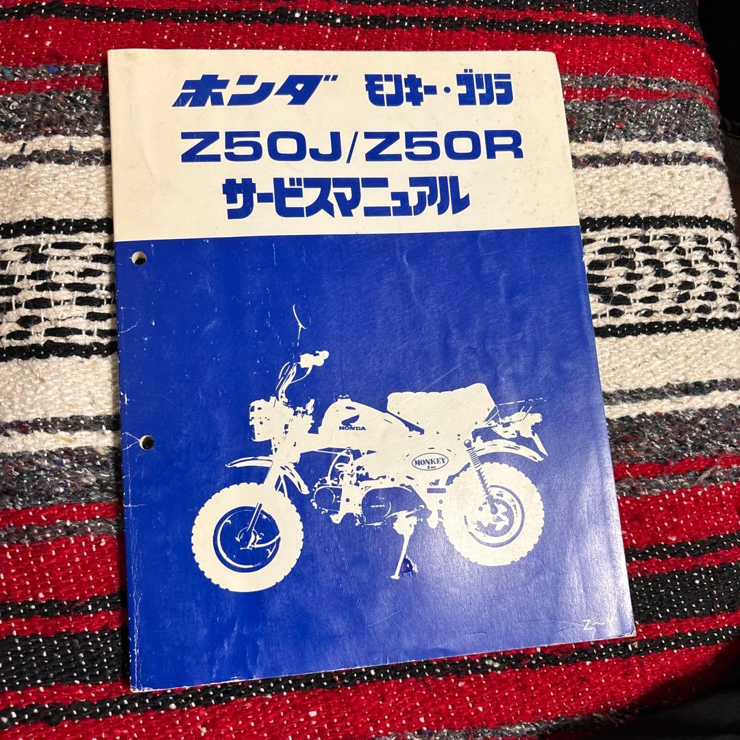 ホンダ Z50J/Z50R サービスマニュアル