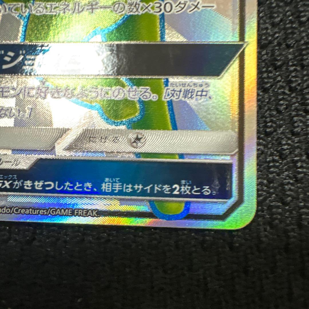 エーフィGX SSR SM8b GXウルトラシャイニー 220/150