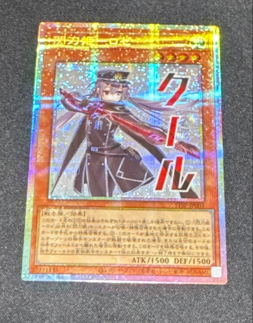 閃刀姫-ロゼ　プリズマ　プリシク　絵違い　遊戯王　スタンプ