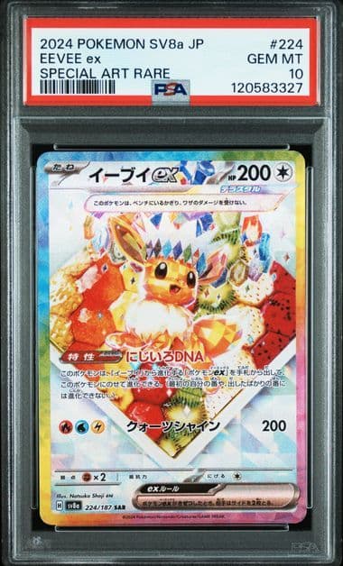 イーブイex SAR PSA10