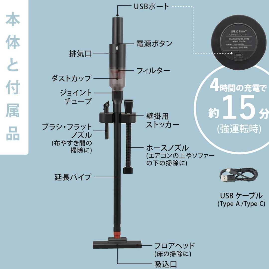 オーム電機 掃除機 充電式スティッククリーナー アタッチメント5種付き OHM