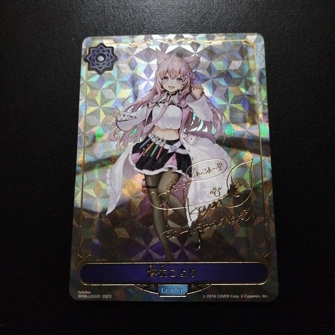 シャドウバースエボルヴ 博衣こより サイン入りリーダーカード