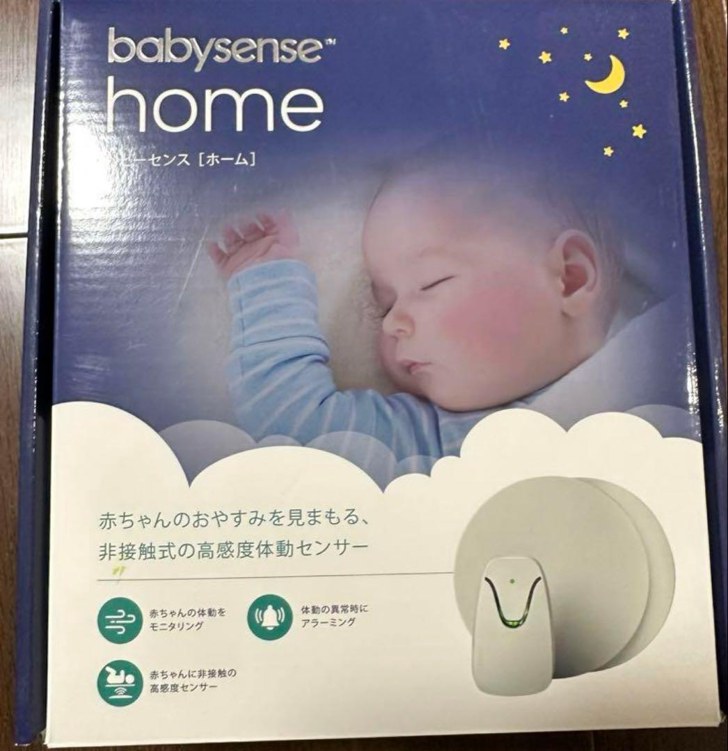 美品　ベビーセンス　ホーム　新生児