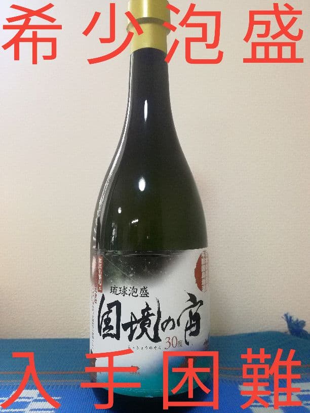 泡盛「国境の宙」 720ml