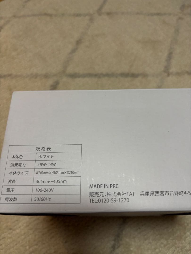 SHAREYDVA LUNA UV/LEDネイルランプ 48W/24W