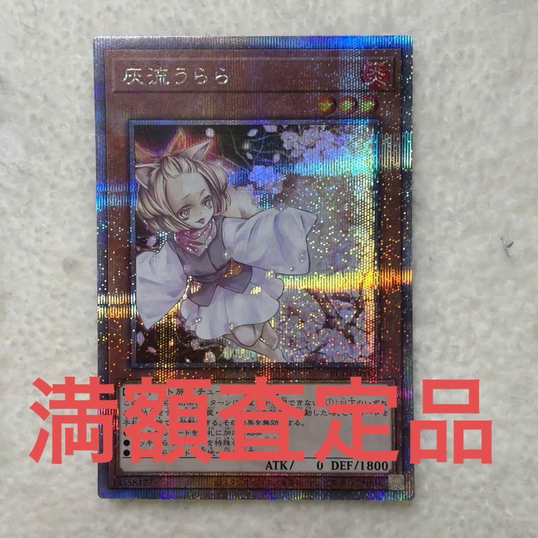 極美品 五つ目 遊戯王 OCG　灰流うらら　25th　初期絵　日版
