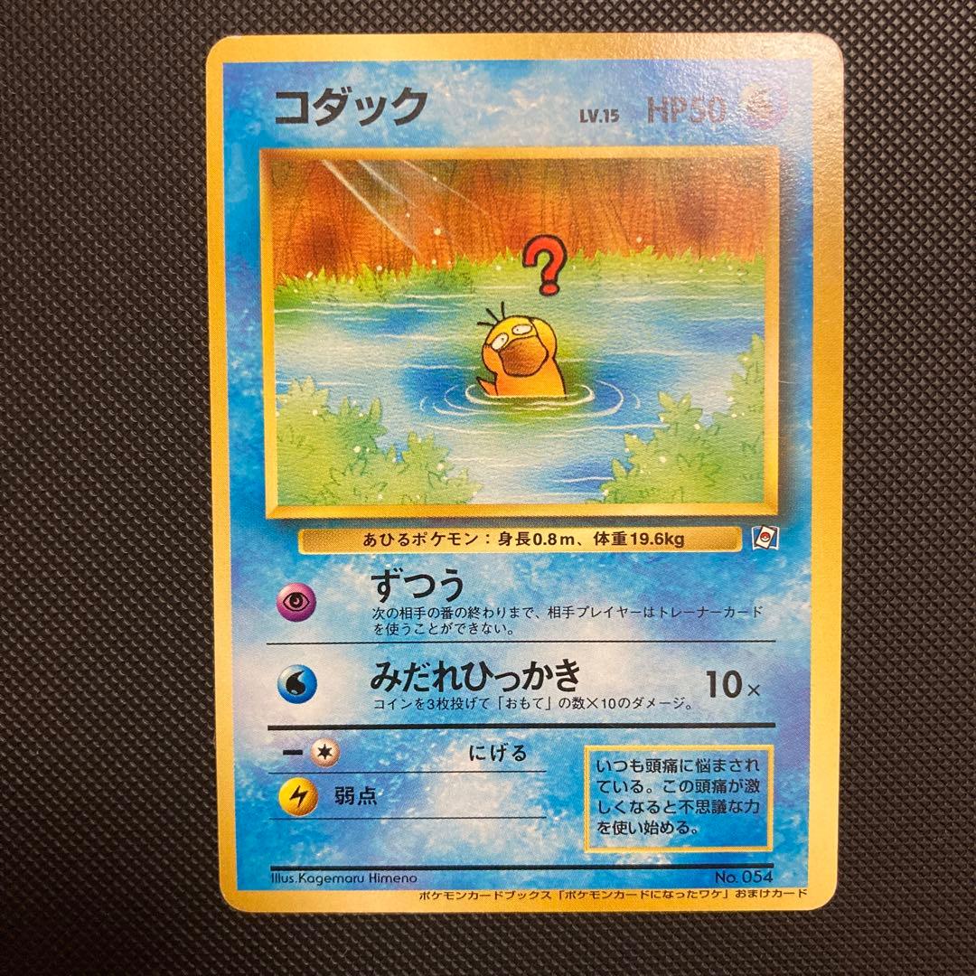 コダック ポケモンカードになったワケ プロモカード promo 旧裏 ポケカ