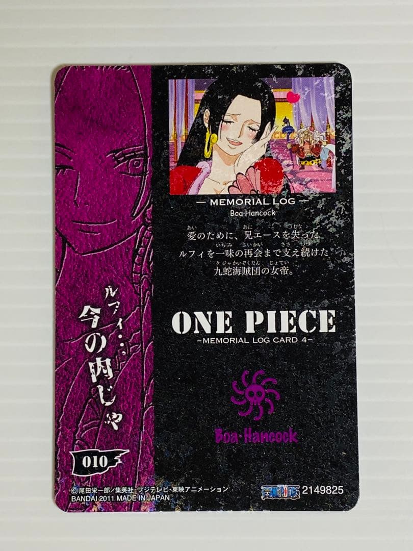 ワンピース キャラメルポップコーン カード 007 010ハンコック 2枚セット