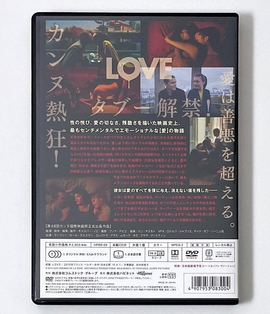 廃盤 セル盤 DVD LOVE('15仏/ベルギー) ギャスパー・ノエ監督作品