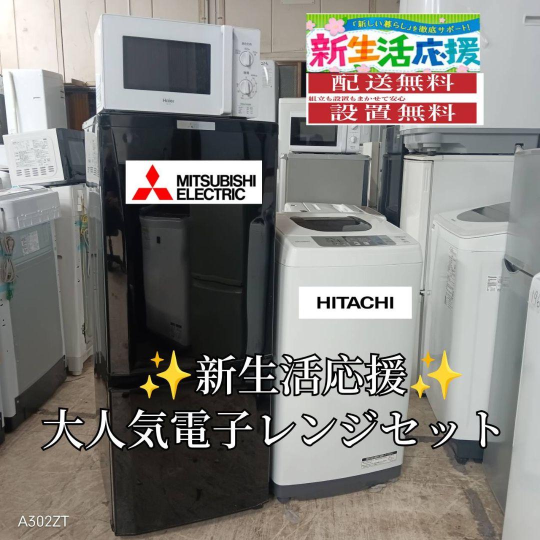 az　冷蔵庫　洗濯機　電子レンジセット2セット