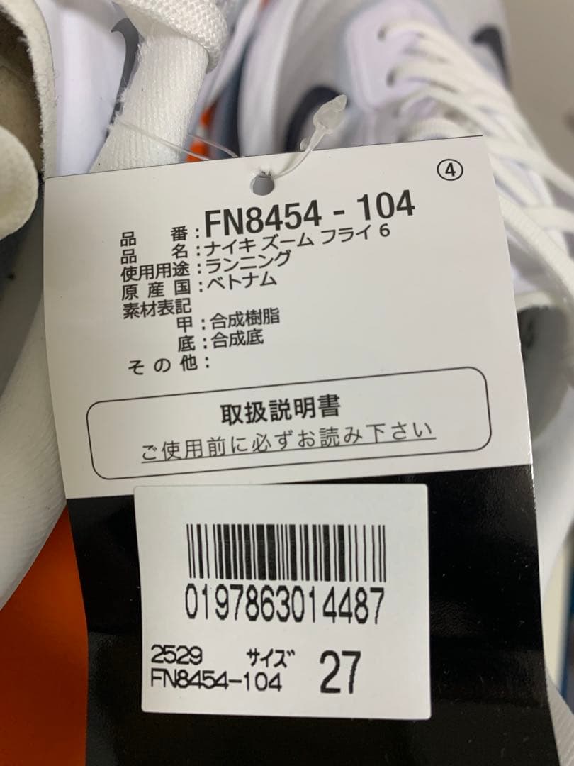 【未使用品】NIKEズームフライ6 27.0cm