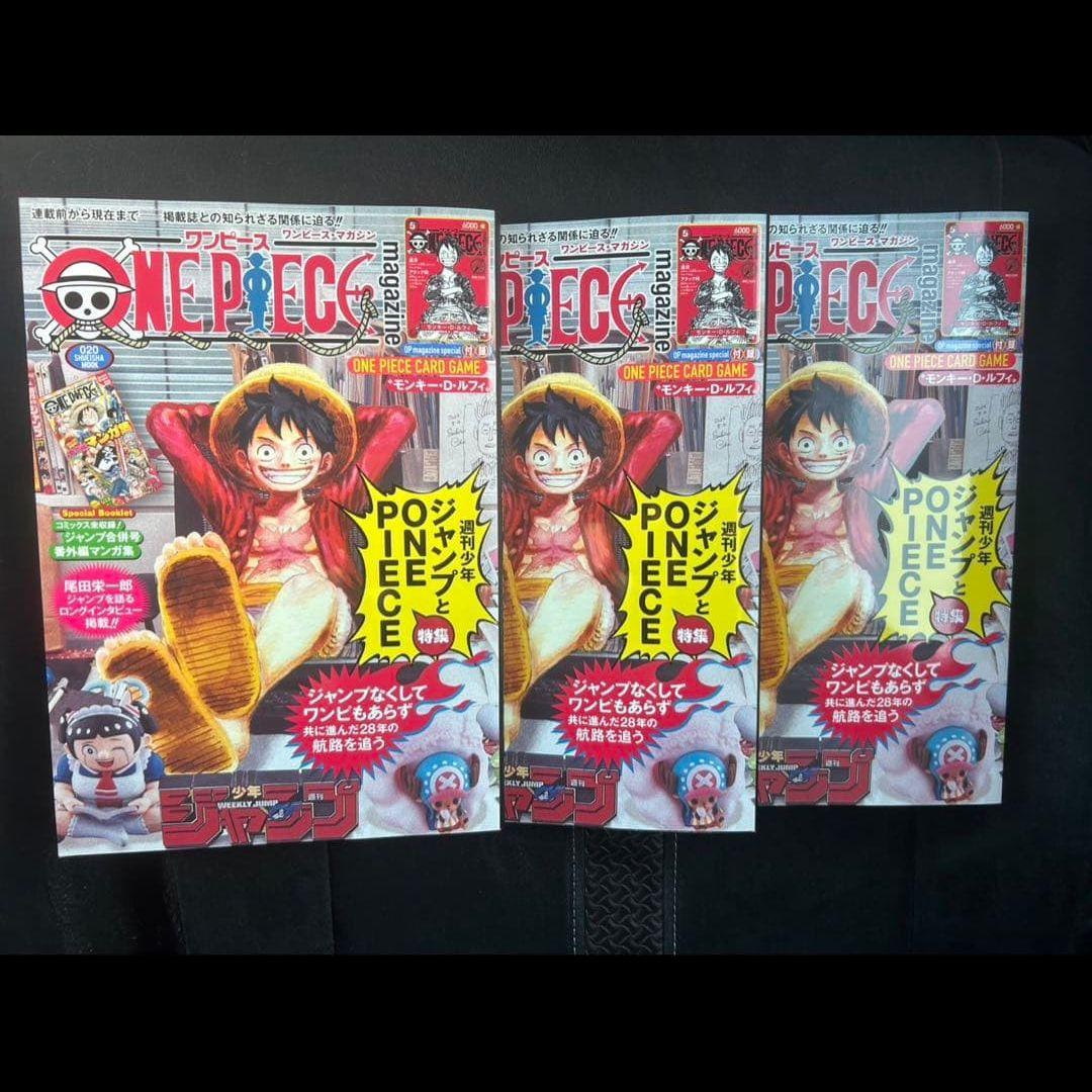 【ワンピースマガジン20号】 付録カード付き 3冊セット 新品未開封
