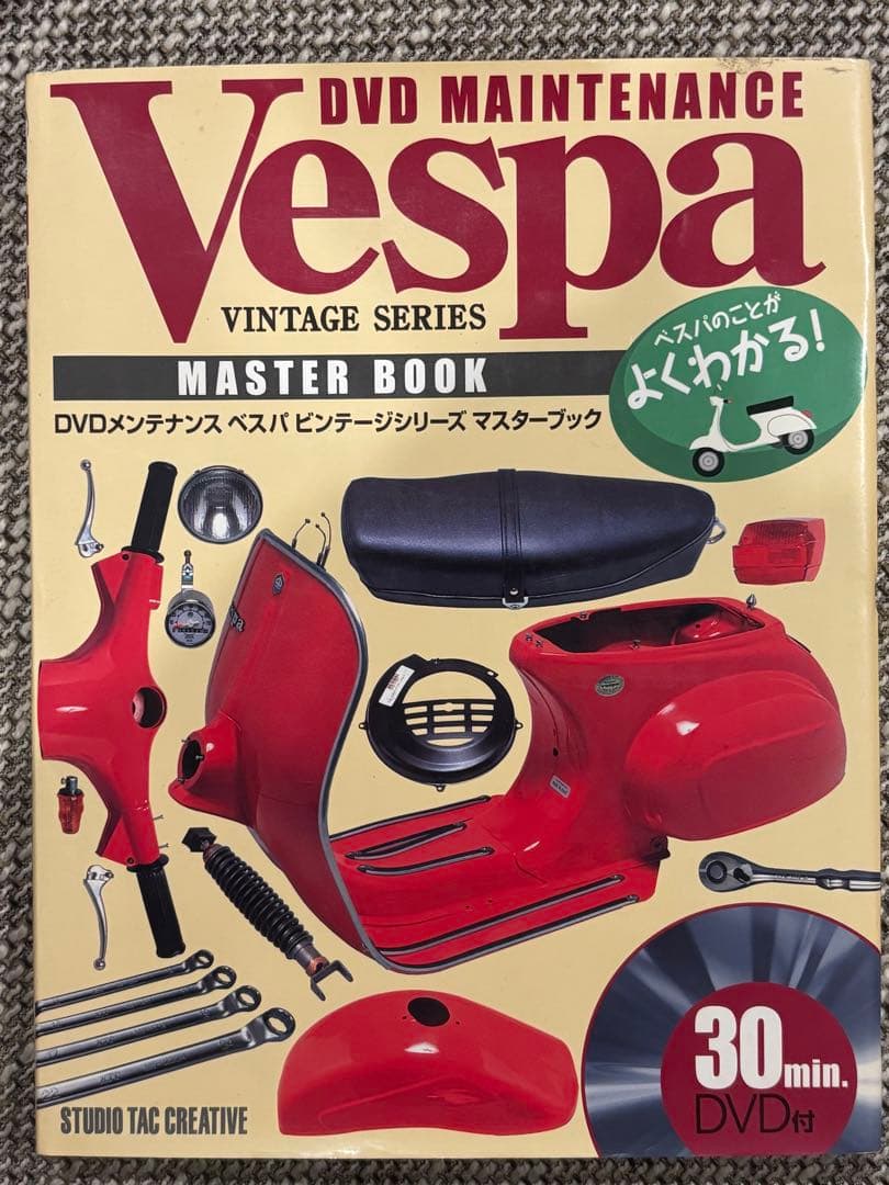 Vespa DVDメンテナンスマスターブック