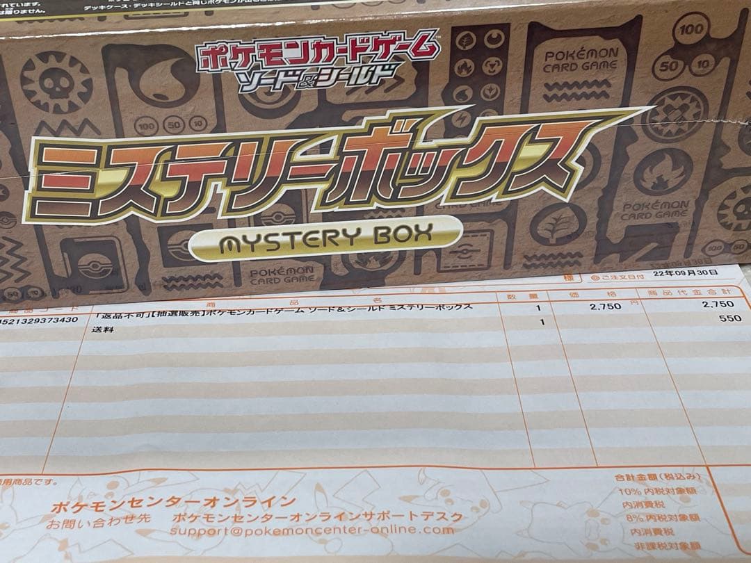 ポケモンカード　ミステリーボックス　新品未開封　シュリンク付き