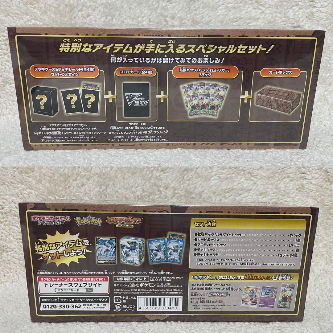 ポケモンカード　ミステリーボックス　新品未開封　シュリンク付き