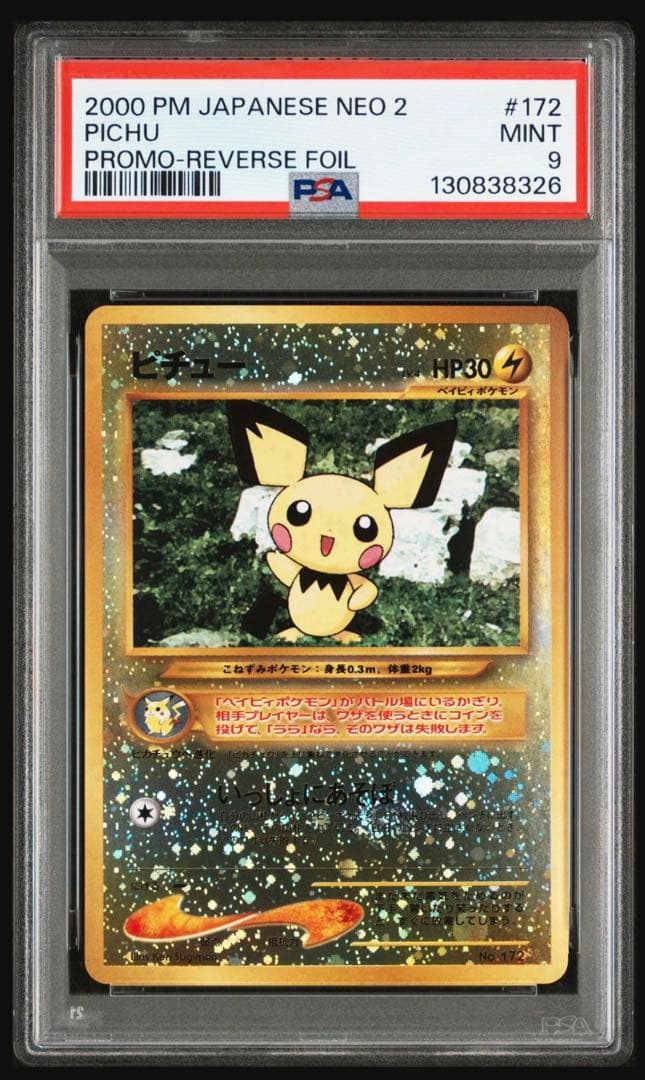 【psa9】ピチュー　旧裏　プレミアムファイル　neo2 no.172 即購入○