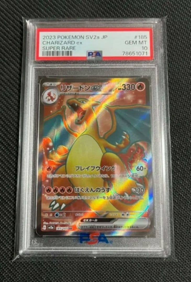 【極美品】ポケモンカード リザードンex sr PSA10