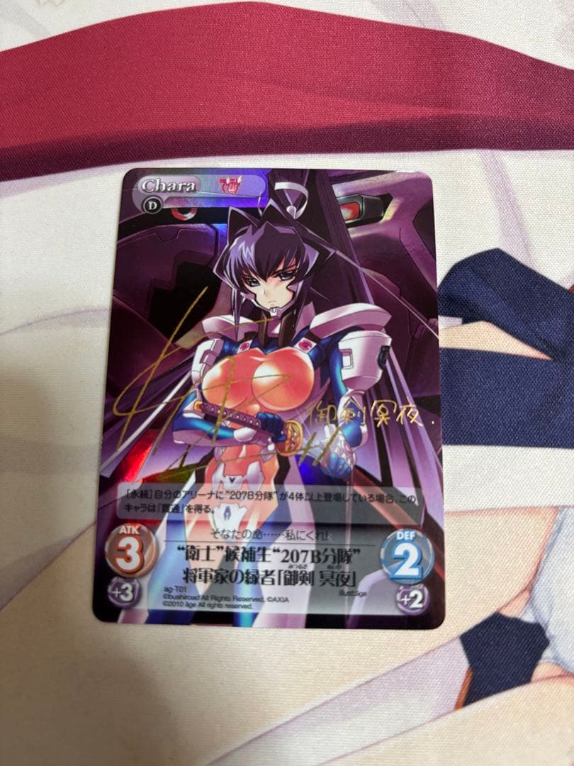 chaos tcg 御剣冥夜　サイン