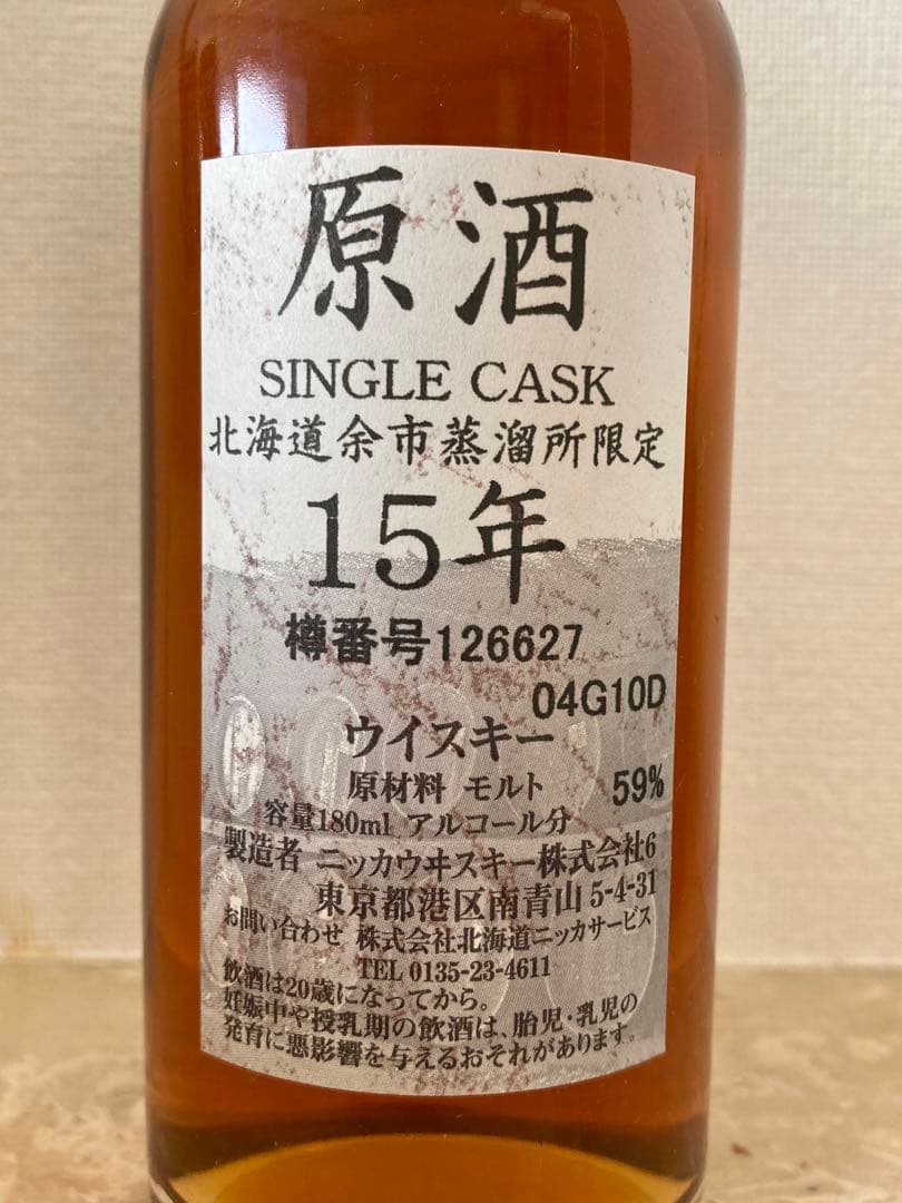 余市蒸留所限定 原酒 余市15年 180ml