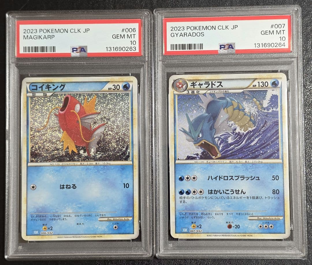 【PSA10】コイキング　ギャラドス　classic クラシック　　連番　ポケカ