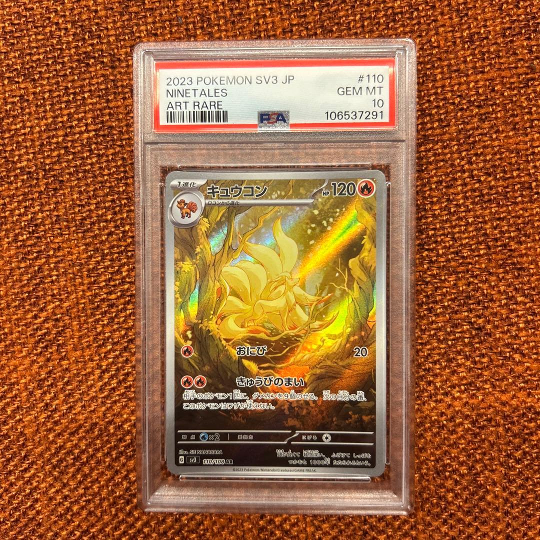 【PSA10】キュウコン　ar