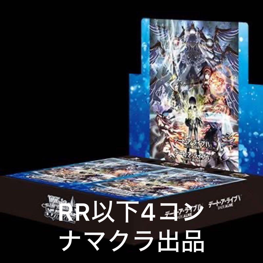 ヴァイスシュヴァルツ デート・ア・ライブVol.3 RR以下4コン