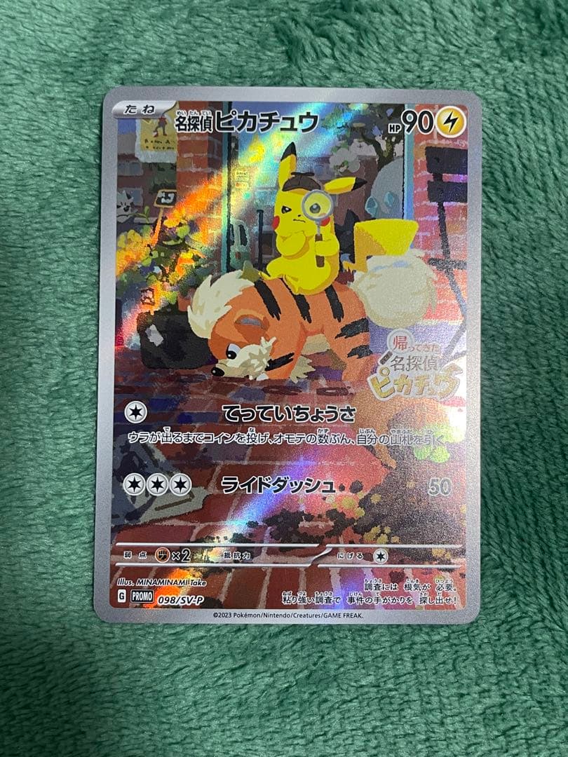 ポケモンカード　名探偵ピカチュウ　プロモ