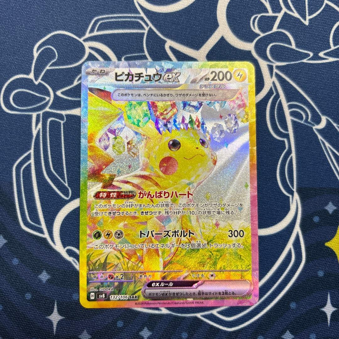 ポケモンカード ピカチュウex SAR 超電ブレイカー 132/106 Sar