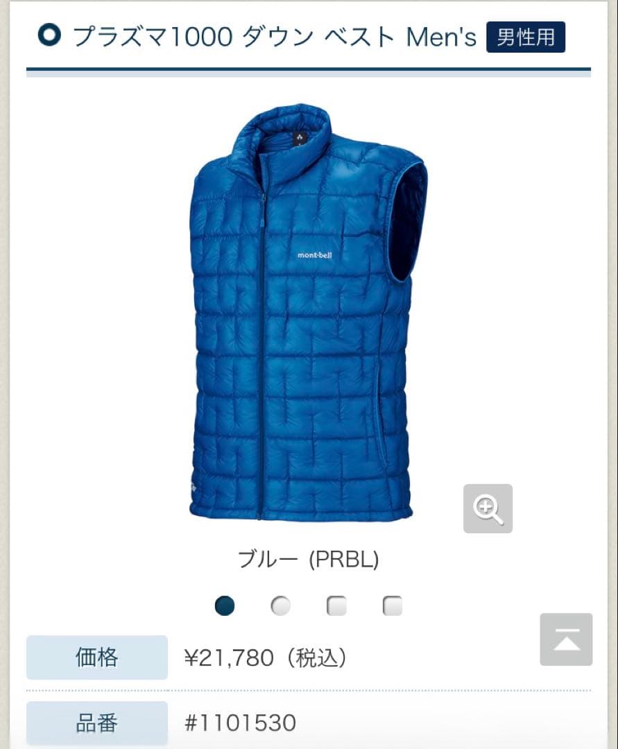 モンベル プラズマ1000 ダウン ベスト XL ブルー