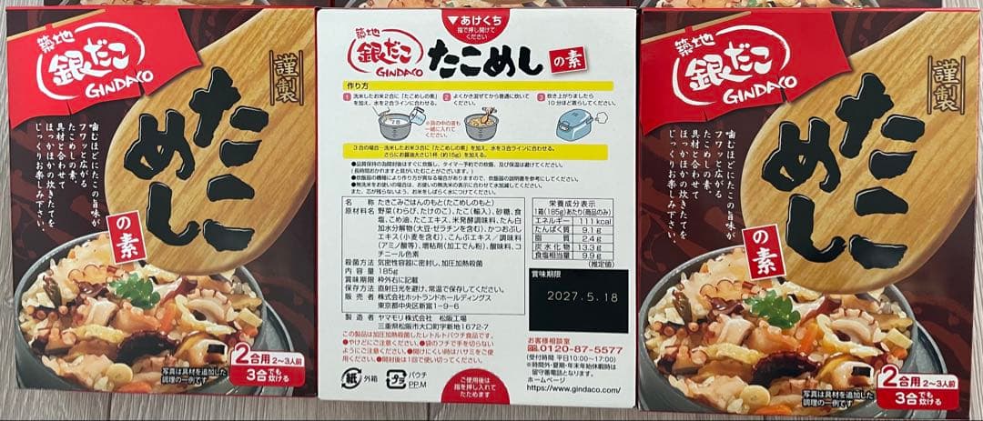 築地銀だこ たこめしの素 27箱