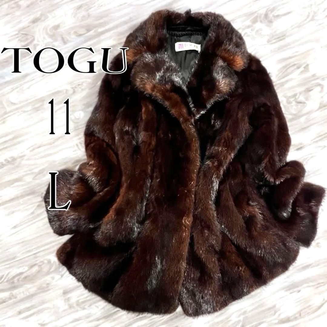 TOGU トーガ ミンク 毛皮コート 11号 L ブラウン 高級感◎