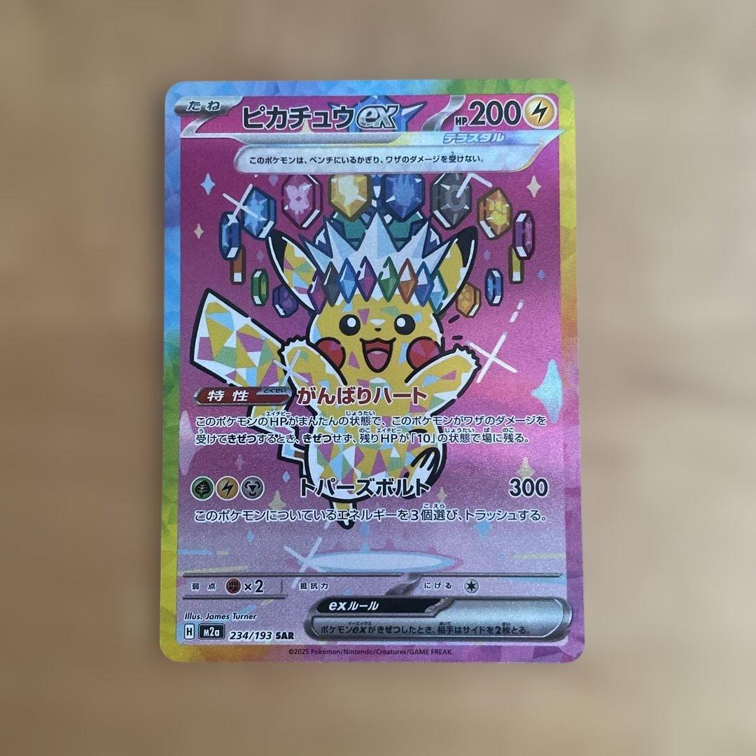 ポケモンカード　ピカチュウ ex SAR 美品