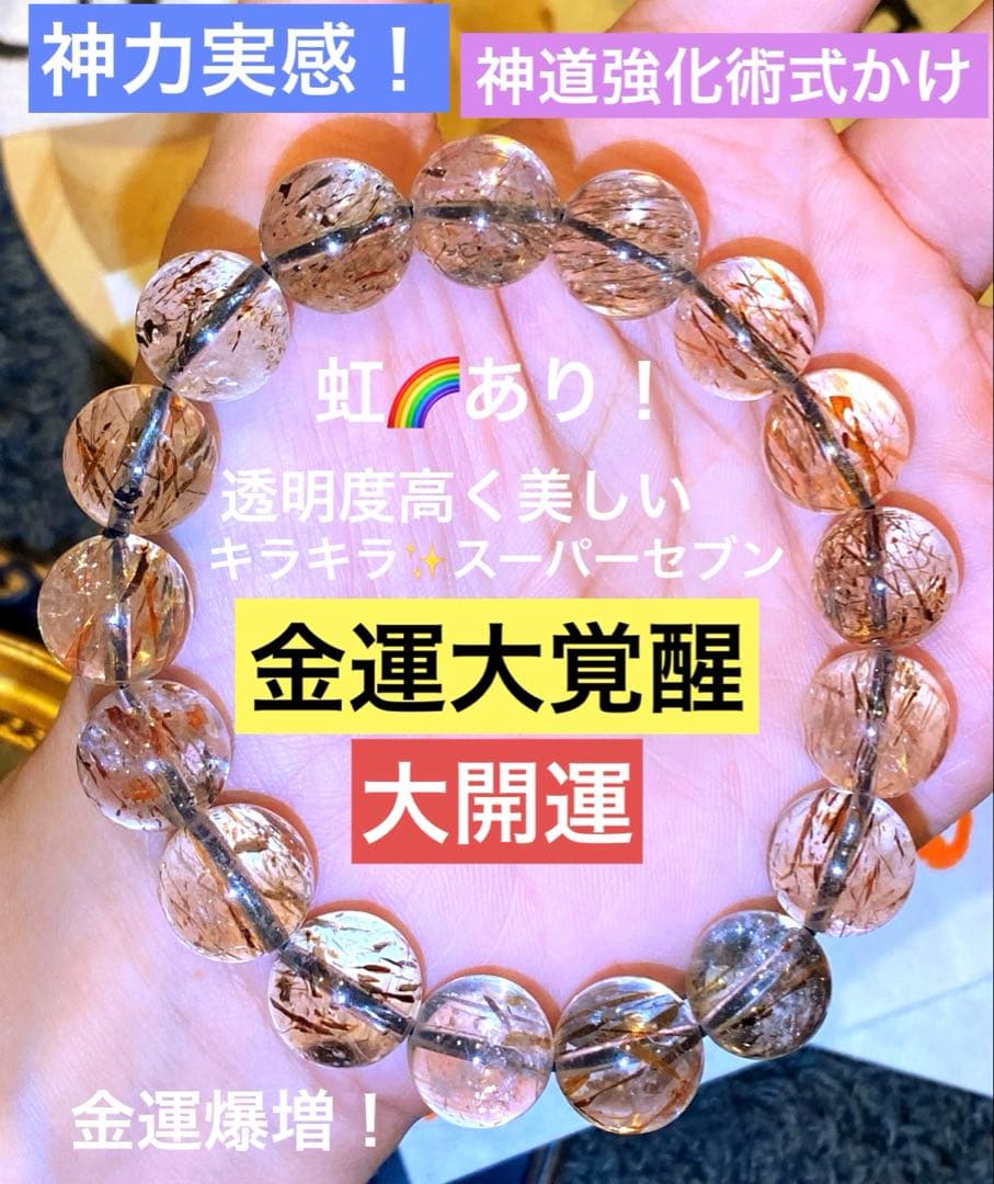 神力実感！最強神道術式かけ！金運大覚醒 【超レアキラキラ輝く】虹あり！