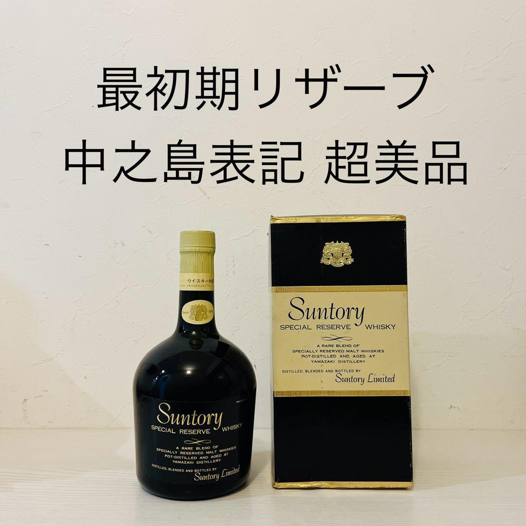 1969年最初期サントリーリザーブ　超美品　新品未開封　ウイスキー　古酒
